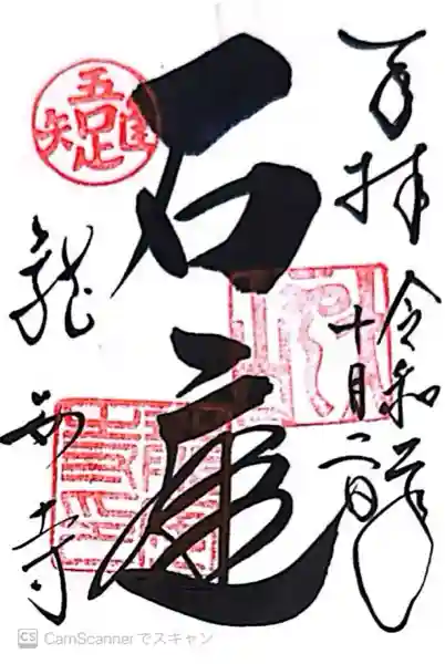 龍安寺(京都府)