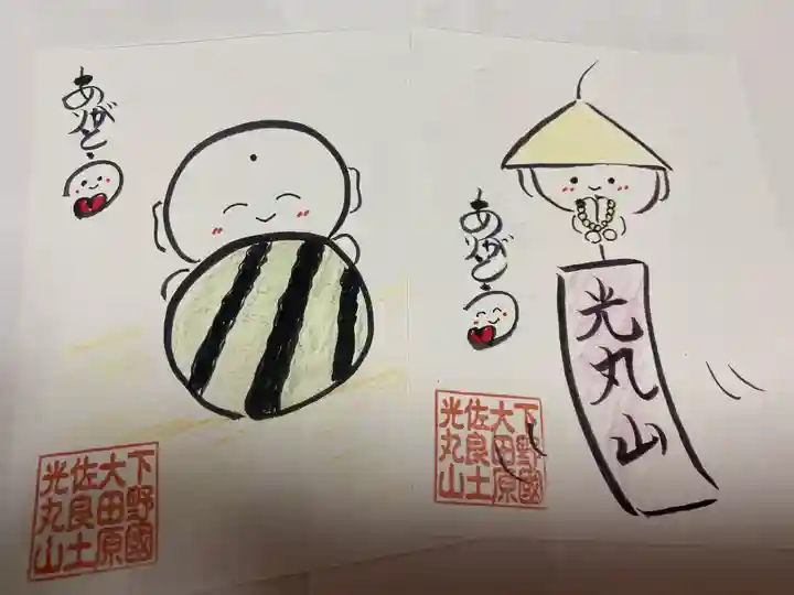 光丸山 法輪寺(栃木県)