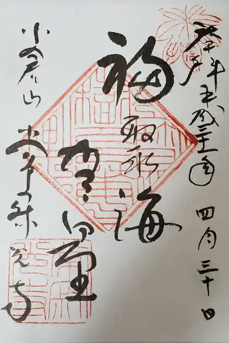 常寂光寺の御朱印