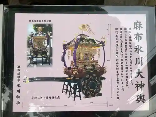 麻布氷川神社のその他建物