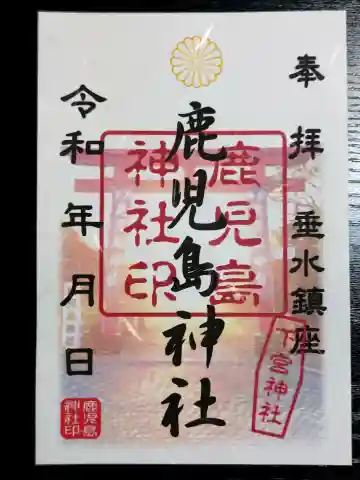 鹿児島神社の御朱印