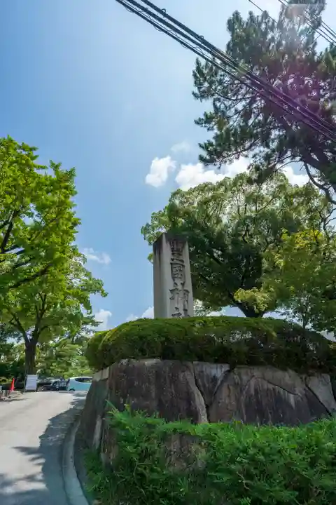 豊国神社(京都府)