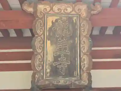 岡寺(龍蓋寺)(奈良県)