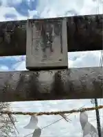 神武天皇遥拝殿(茨城県)