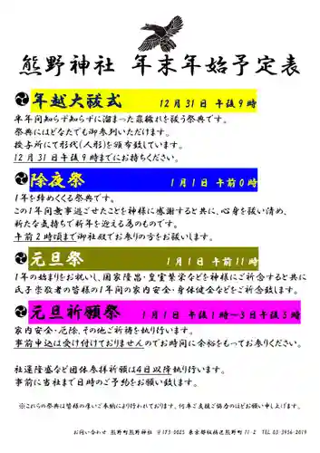 くまくま神社(導きの社 熊野町熊野神社)(東京都)