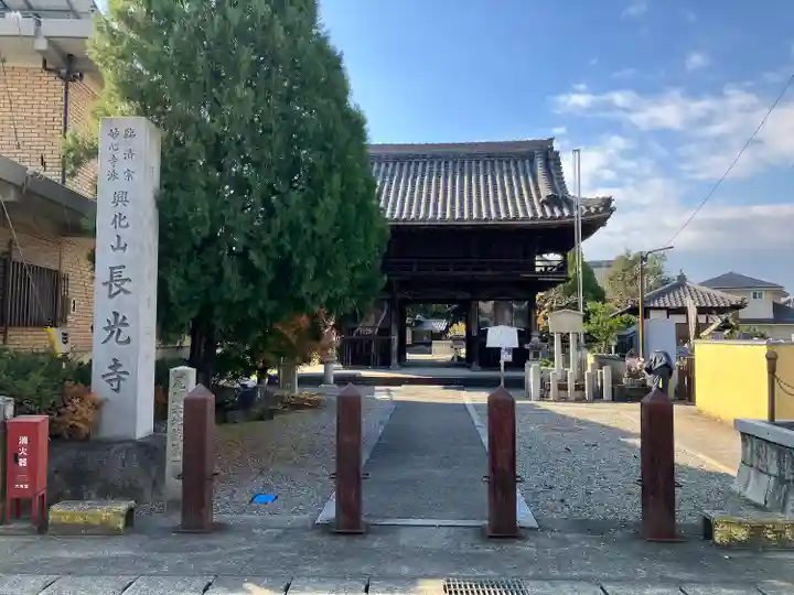 長光寺(愛知県)