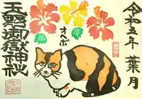 玉野御嶽神社の御朱印