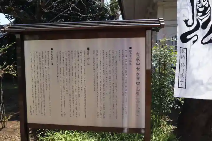 寛永寺開山堂(東京都)