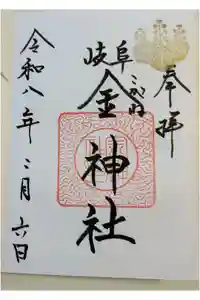 金神社の御朱印