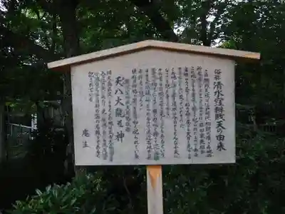 清水窪弁財天の歴史