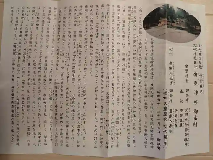 檜原神社(大神神社摂社)(奈良県)