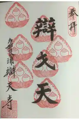 やっと一先ずの目標の７参詣しました。