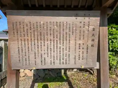 皇太神社の{uncategorized: "未分類", other: "その他", undefined: "問題あり", building: "その他建物", grave: "お墓", sacred_gate: "鳥居", guardian: "狛犬", statue: "像", buddha: "仏像", history: "歴史", nature: "自然", garden: "庭園", animal: "動物", pagoda: "塔", temizu: "手水舎", mountain_gate: "山門・神門", sanctuary: "本殿・本堂", subordinate: "末社・摂社", art: "芸術", scenery: "景色", jizo: "地蔵", ema: "絵馬", goshuin: "御朱印", omikuji: "おみくじ", items: "授与品その他", amulet: "お守り", goshuincho: "御朱印帳", eats: "食事", festival: "お祭り", votive_dance: "神楽", shichigosan: "七五三参", wedding: "結婚式", experience: "体験その他", initially: "初詣", around: "周辺", anti_infection: "感染症対策"}