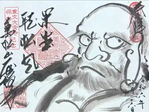 大安禅寺(福井県)