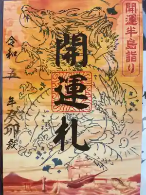 海南神社(神奈川県)