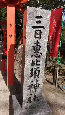 住吉神社のその他建物