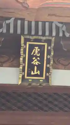 永福寺(大阪府)