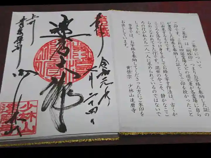 達磨寺の授与品その他