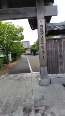 慶音寺(静岡県)