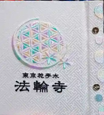 法輪寺の{uncategorized: "未分類", other: "その他", undefined: "問題あり", building: "その他建物", grave: "お墓", sacred_gate: "鳥居", guardian: "狛犬", statue: "像", buddha: "仏像", history: "歴史", nature: "自然", garden: "庭園", animal: "動物", pagoda: "塔", temizu: "手水舎", mountain_gate: "山門・神門", sanctuary: "本殿・本堂", subordinate: "末社・摂社", art: "芸術", scenery: "景色", jizo: "地蔵", ema: "絵馬", goshuin: "御朱印", omikuji: "おみくじ", items: "授与品その他", amulet: "お守り", goshuincho: "御朱印帳", eats: "食事", festival: "お祭り", votive_dance: "神楽", shichigosan: "七五三参", wedding: "結婚式", experience: "体験その他", initially: "初詣", around: "周辺", anti_infection: "感染症対策"}