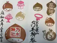 京都乃木神社(京都府)