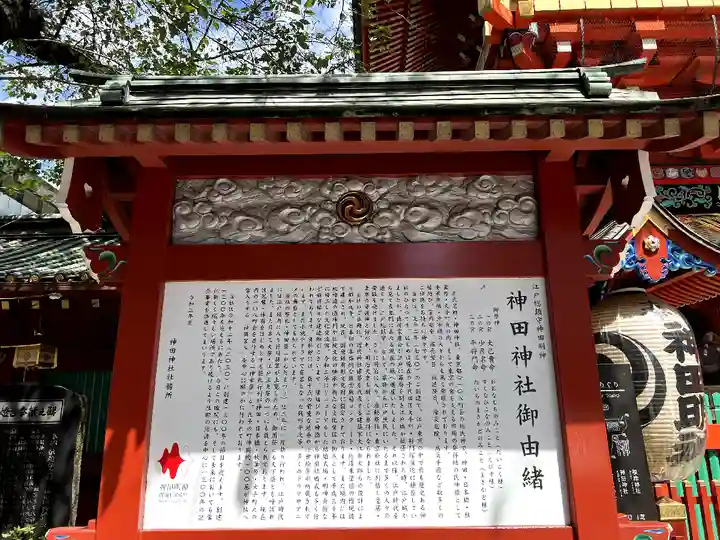 神田神社(神田明神)の歴史