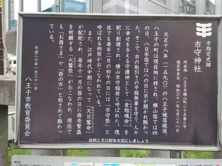 市守大鳥神社(東京都)