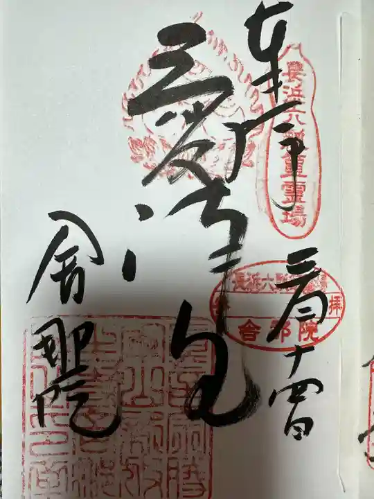 舎那院(滋賀県)