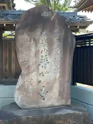 普門寺(神奈川県)