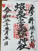 蝦夷富士羊蹄山神社(北海道)