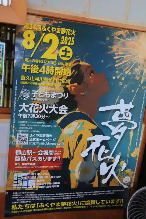 豊景神社(福島県)