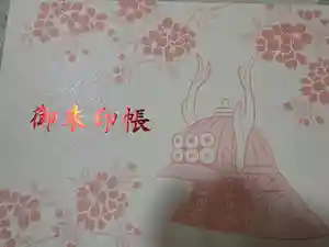 眞田神社の御朱印帳2025-08-15 00:00:00 +0900