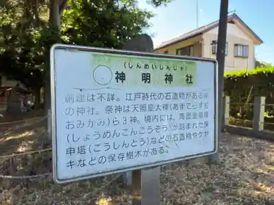 神明社(千葉県)