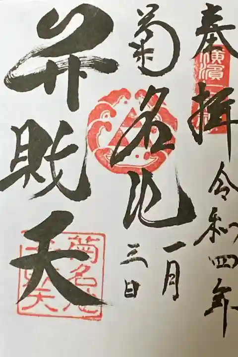 横浜港北区七福神めぐり
弁財天