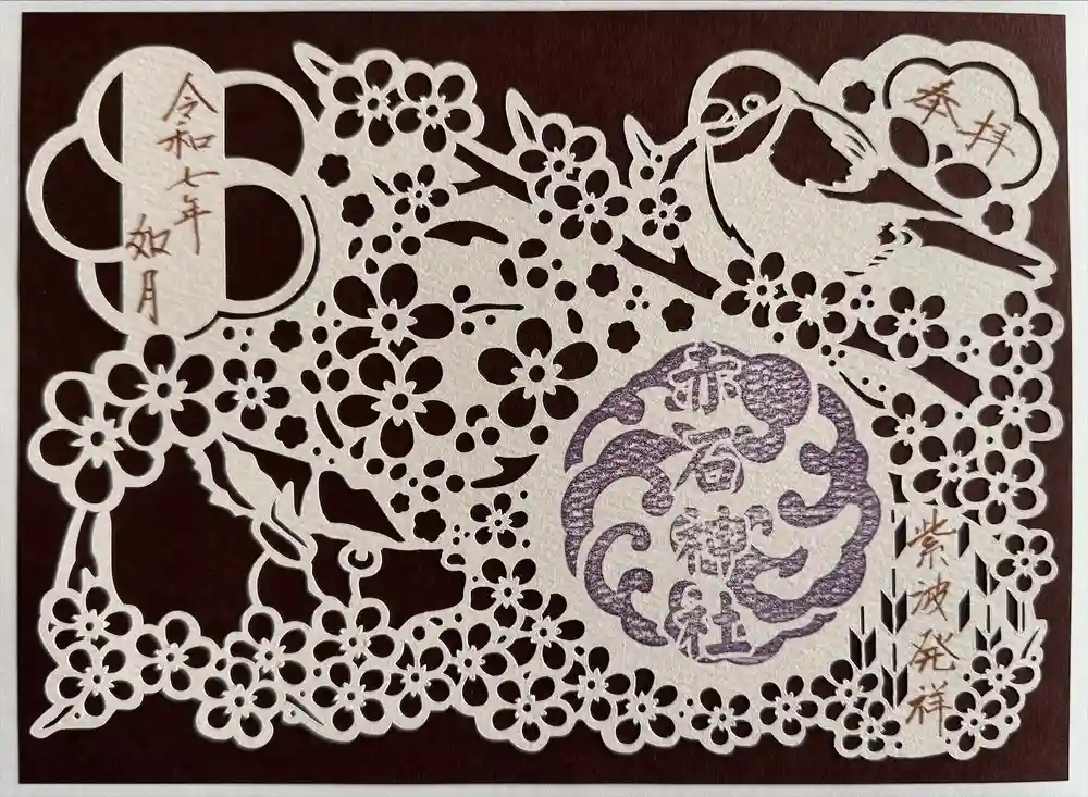 志賀理和氣神社の御朱印