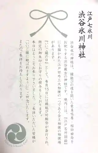渋谷氷川神社の授与品その他