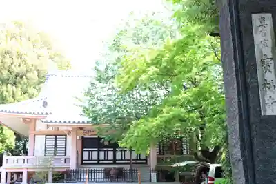宝福寺(東京都)