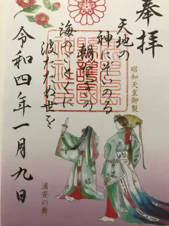 鹿児島縣護國神社の御朱印