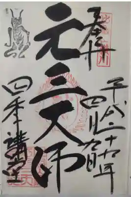 平成２９年４月９日参拝