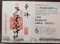 多治速比売神社(大阪府)