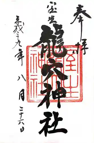 室生龍穴神社の{uncategorized: "未分類", other: "その他", undefined: "問題あり", building: "その他建物", grave: "お墓", sacred_gate: "鳥居", guardian: "狛犬", statue: "像", buddha: "仏像", history: "歴史", nature: "自然", garden: "庭園", animal: "動物", pagoda: "塔", temizu: "手水舎", mountain_gate: "山門・神門", sanctuary: "本殿・本堂", subordinate: "末社・摂社", art: "芸術", scenery: "景色", jizo: "地蔵", ema: "絵馬", goshuin: "御朱印", omikuji: "おみくじ", items: "授与品その他", amulet: "お守り", goshuincho: "御朱印帳", eats: "食事", festival: "お祭り", votive_dance: "神楽", shichigosan: "七五三参", wedding: "結婚式", experience: "体験その他", initially: "初詣", around: "周辺", anti_infection: "感染症対策"}