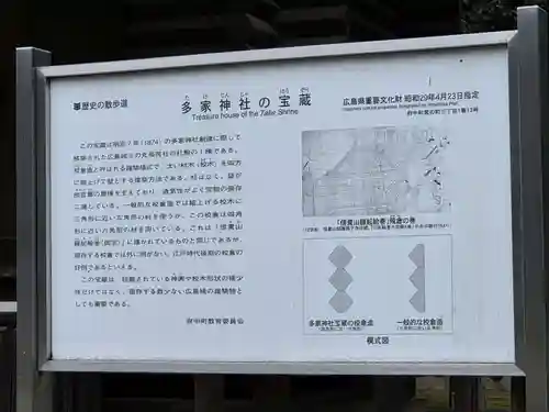 多家神社(広島県)