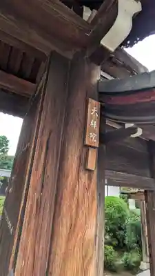 天祥院(京都府)