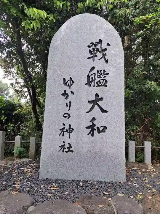 大和神社(奈良県)