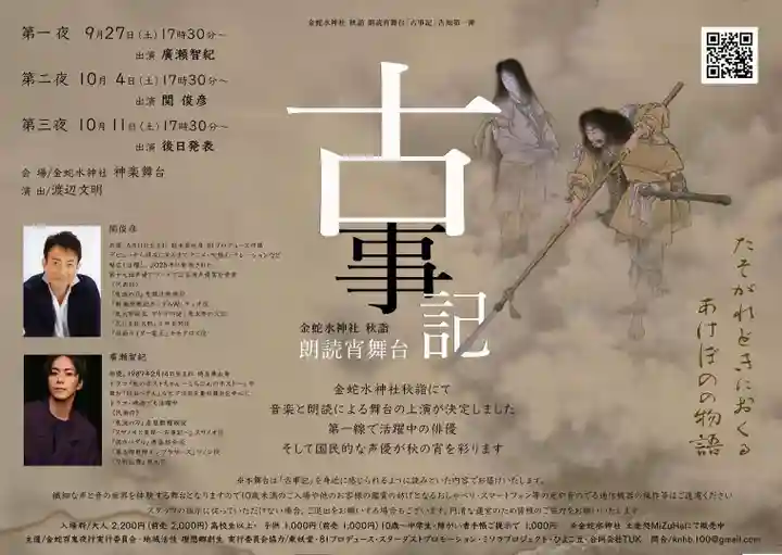 金蛇水神社(宮城県)