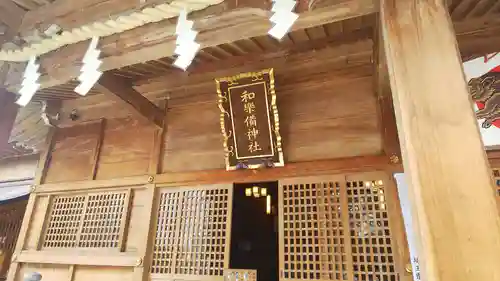 和樂備神社の本殿・本堂