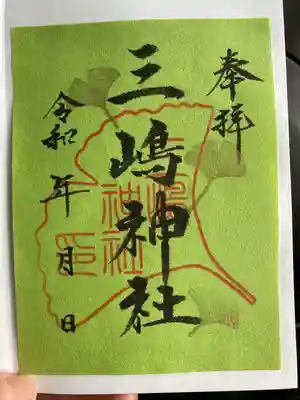 三嶋神社の御朱印