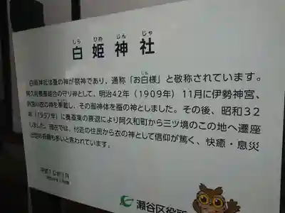 白姫神社(神奈川県)