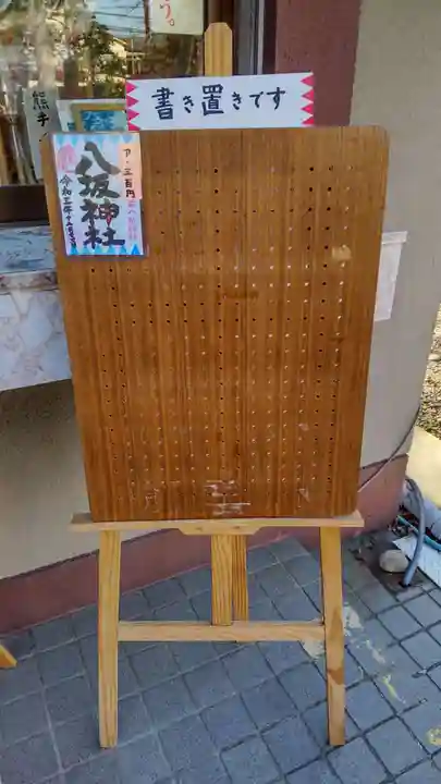 日野八坂神社(東京都)