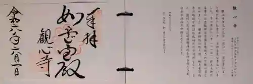 観心寺(大阪府)